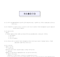 해외 출장 규정 해외 출장 규정